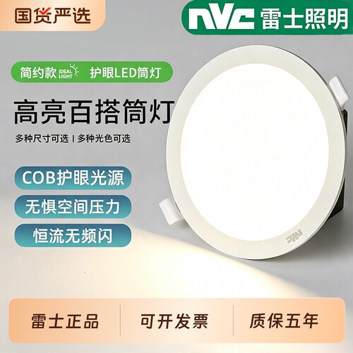 雷士照明工装超薄筒灯走廊天花灯射灯嵌入式玄关灯家用无主灯开孔