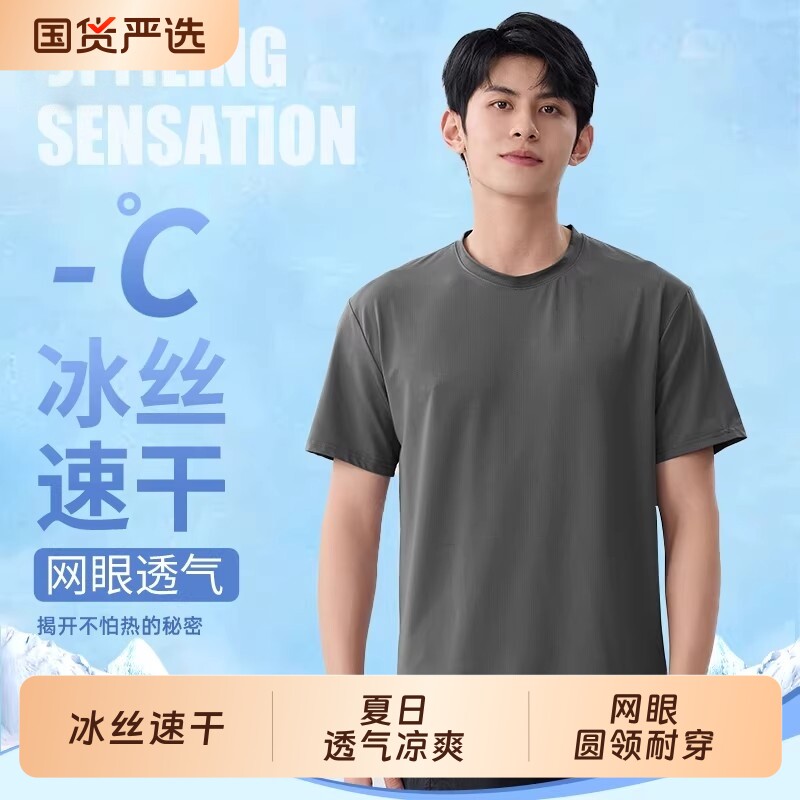 冰丝速干短袖t恤男士夏季薄款网眼运动上衣弹力大码健身短TA
