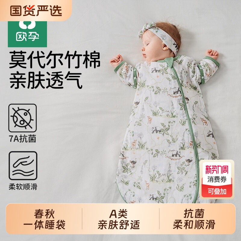 欧孕婴儿睡袋春秋宝宝纱布一体空调房防踢被子新生儿四季通用