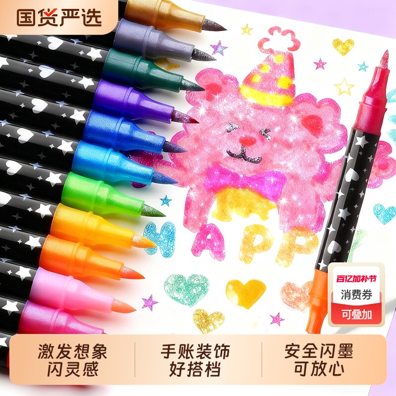 双头双色闪光丙烯马克笔软头小学生美术专用水性画画笔幼儿园儿童无毒水彩笔48色荧光笔带闪粉手帐珠光颜色笔