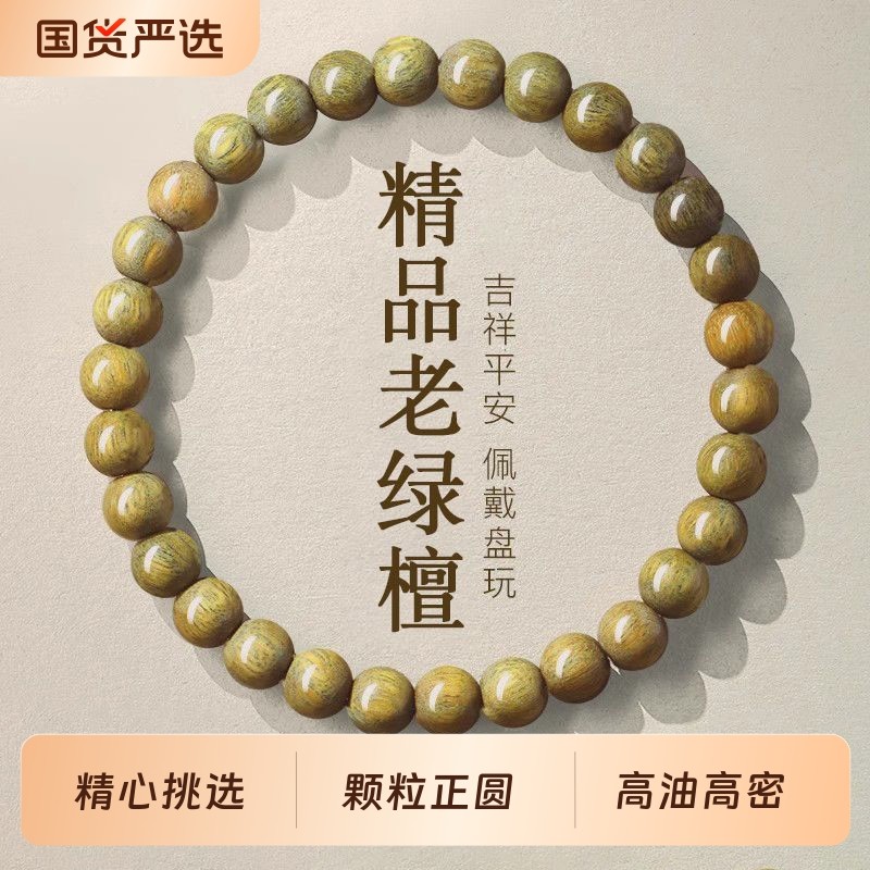 新中式天然绿檀木手串佛珠文玩檀香木绿檀男女款手链木质盘玩解压