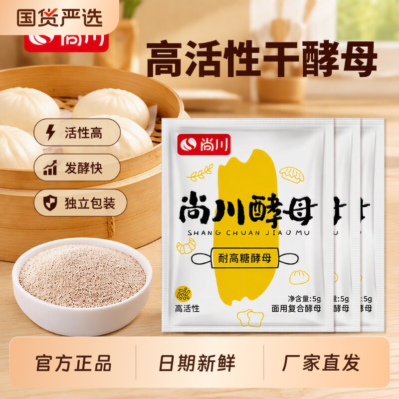 尚川耐高糖高活性干酵母图片