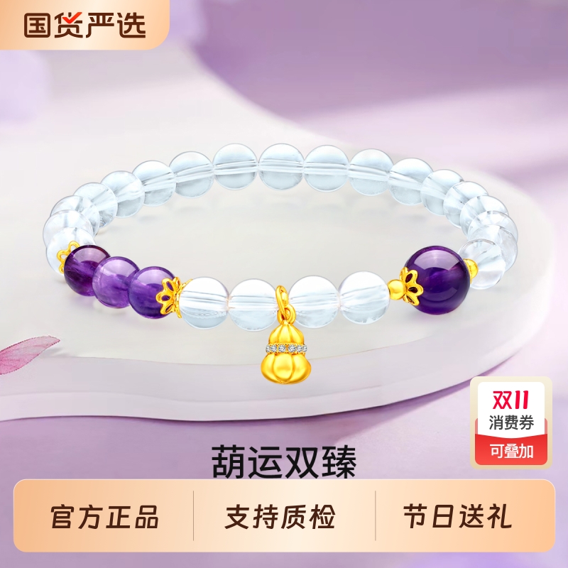 梦金园白水晶手串女S925银葫芦紫晶手链新中式国风生日礼物送女友