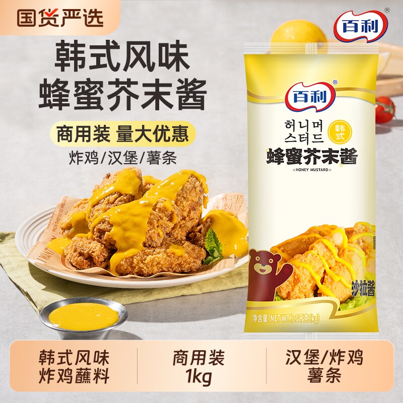 百利蜂蜜芥末酱1kg商用装炸鸡蘸酱蜂蜜芥末韩式酱汉堡薯条调味料