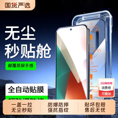 适用小米17ultra钢化膜15/14/13无尘仓红米k90/k90promax/k70pro手机膜k60/k50/k30/k20k40s防摔Turbo3/4新款