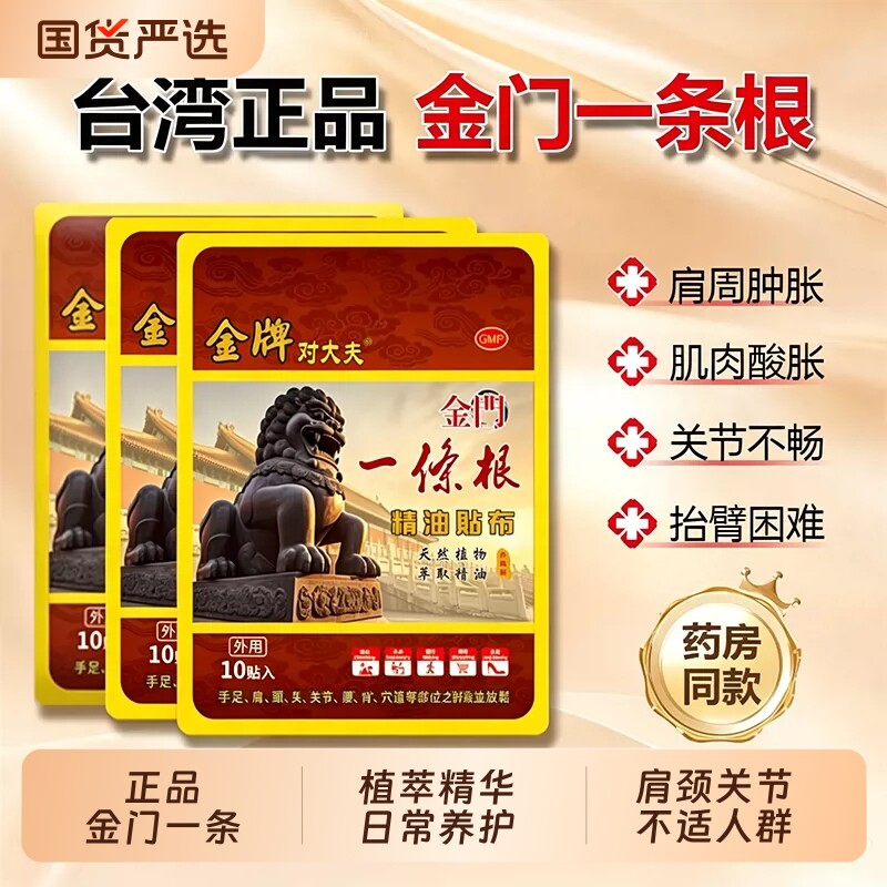 金门一条根台湾原装正品膏药贴布图片