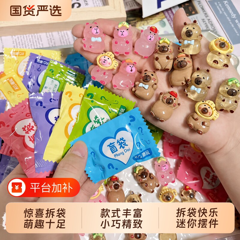 夜光卡通卡皮巴拉盲盒盲袋惊喜可爱树脂配饰创意饰品儿童礼物摆件