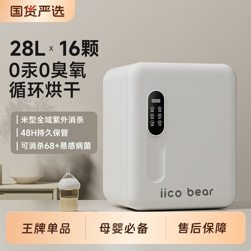 亿可熊紫外线消毒柜|千人加购