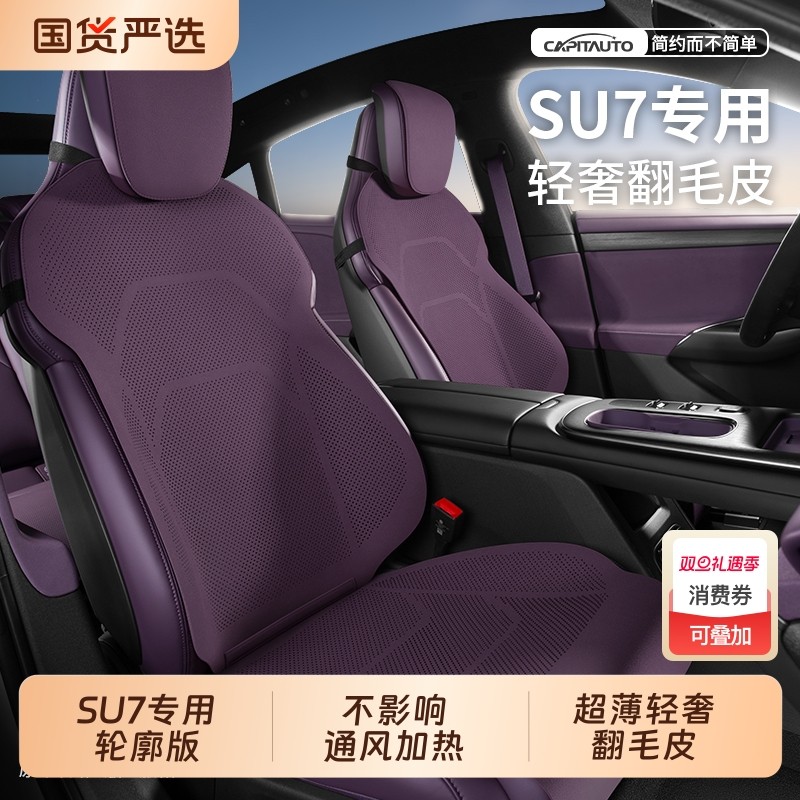 25新款su7专用汽车坐垫薄款半包座套翻毛皮通风四季通用座垫改装