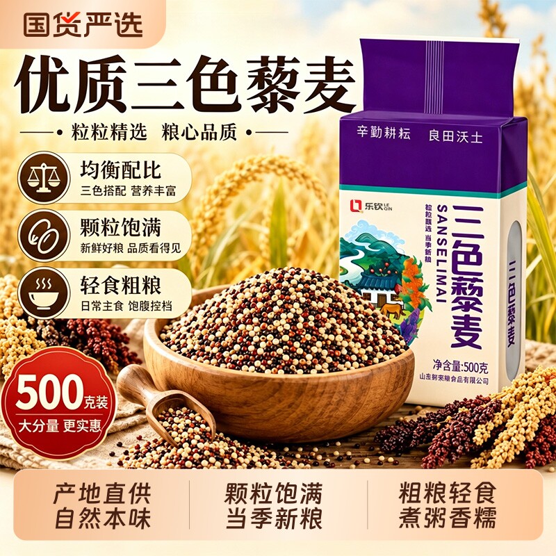 三色藜麦米官方旗舰店糙米饭正品新米黎麦减黑主食七色袋装粗粮