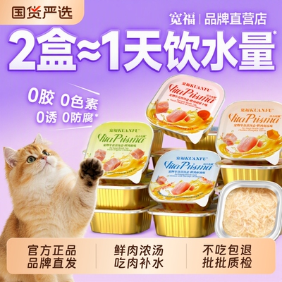 宽福猫罐头猫咪零食补水营养非主食罐高适口成猫粮湿条24罐整箱幅