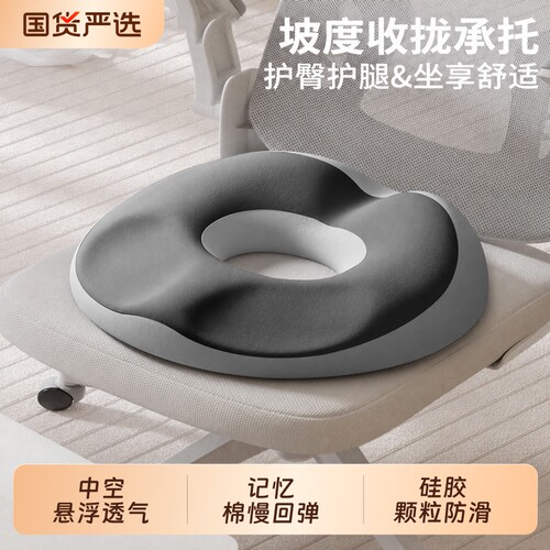 肛周痔疮专用坐垫办公室久坐神器