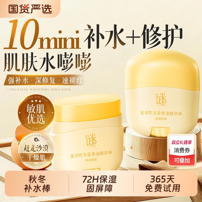 蛋黄油精华棒霜秋冬滋润身体全身干燥皮肤补水保湿防冻润肤乳男女