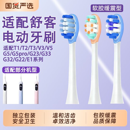 适配Sakypro舒客舒克电动牙刷头G5/g22/g33/g32/t2/G5pro替换头