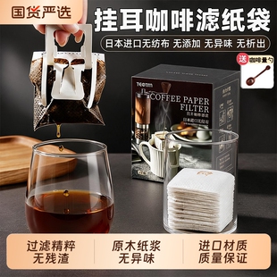 咖啡滤纸挂耳咖啡进口材质食品级过滤袋手冲咖啡滤纸一次性挂耳袋