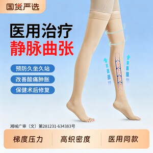 静脉曲张袜医用二级弹力压力袜防血栓男女士夏季旗舰店薄款轻薄