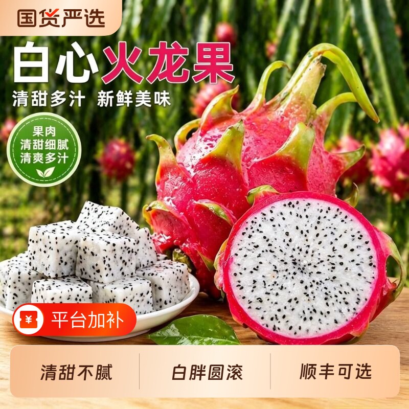 火龙果白心越南进口水果新鲜当季热带整箱发货顺丰可选现摘