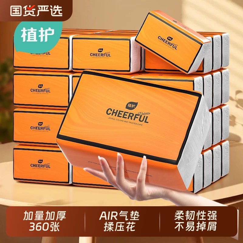 植护大包国货家用实惠装可湿水抽纸卫生纸巾整箱批婴儿悬挂式厕所