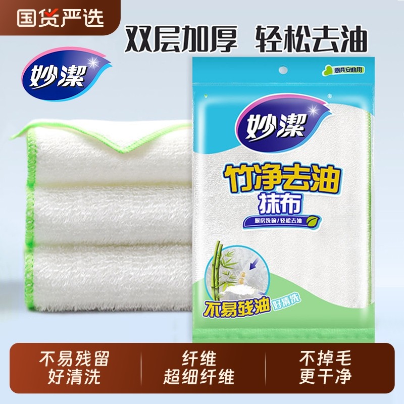 妙洁竹纤维抹布洗碗布厨房专用洗碗巾不易沾油擦清洁家用吸水去油
