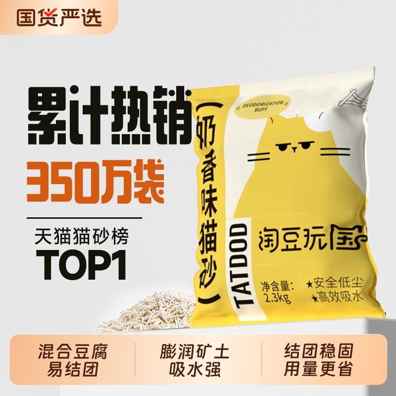 淘豆玩国混合豆腐猫砂除臭近无尘猫沙易结团可冲厕所国货奶香排名