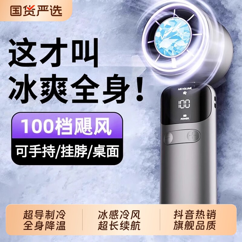 100档冷风2025新款手持小风扇静音小型迷你usb充电超长续航随身便携式降温神器暴力涡轮学生户外大风力半导体
