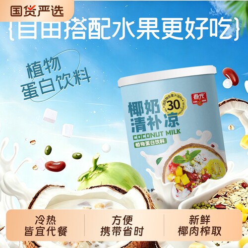 春光椰奶植物蛋白|超1000次加购