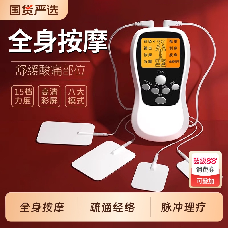 针灸电疗仪家用理疗脉冲按摩器贴颈椎腰部背部多功能电疗经络疏通