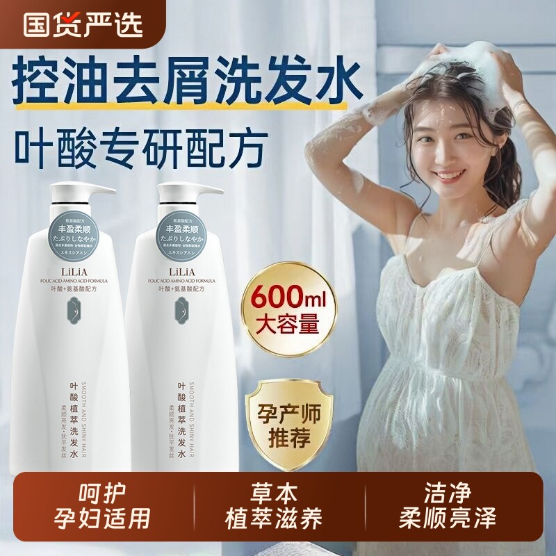 LiLiA叶酸孕妇洗发水专用去屑痒控油沐浴露洗护沐套装洗头液正品