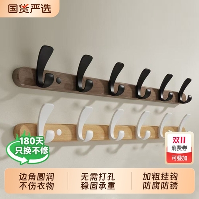 胡桃木挂衣钩卧室门后试衣间免打孔壁挂墙上衣服置物挂架简约玄关