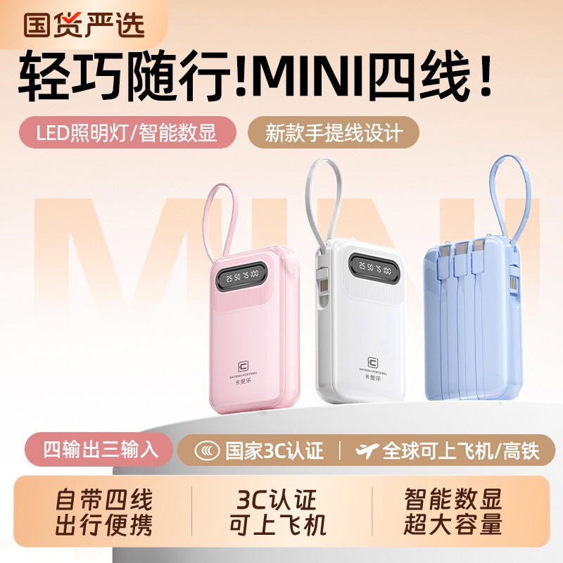 3C认证充电宝新款大容量20000毫安官方旗舰店正品自带线超薄小巧便携迷你快充可上飞机移动电源手机通用