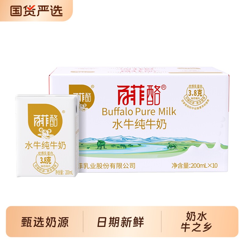 百菲酪水牛纯牛奶整箱礼盒200ml儿童营养早餐奶吃甘蔗广西纯牛奶