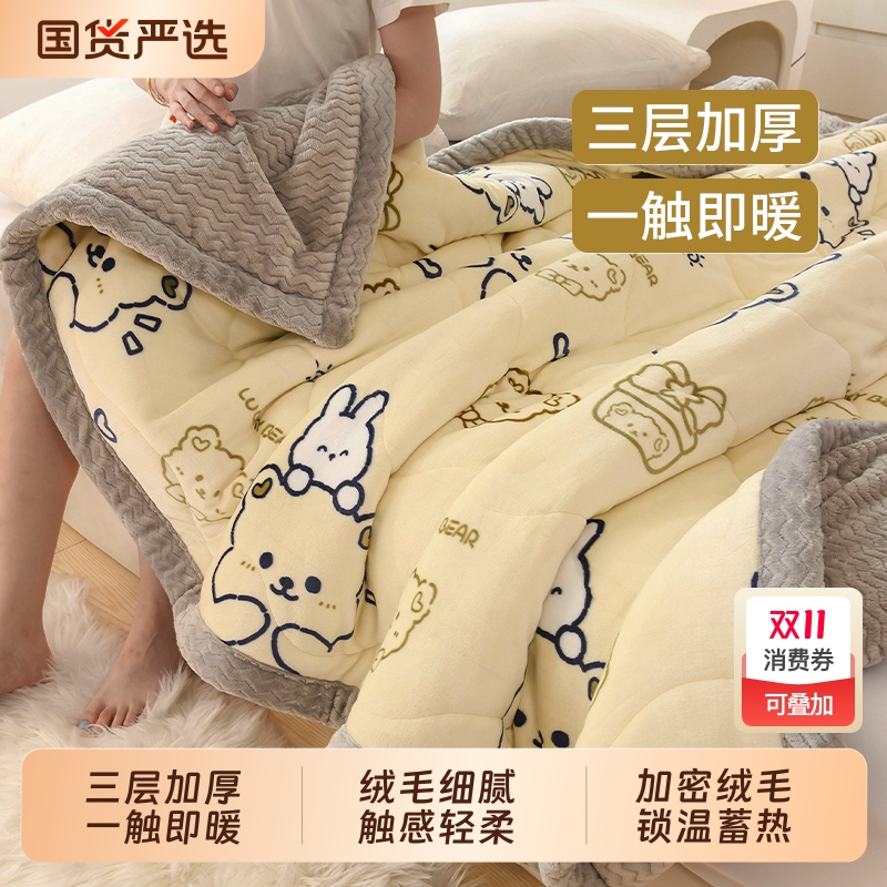 三层夹棉印花牛奶绒毛毯