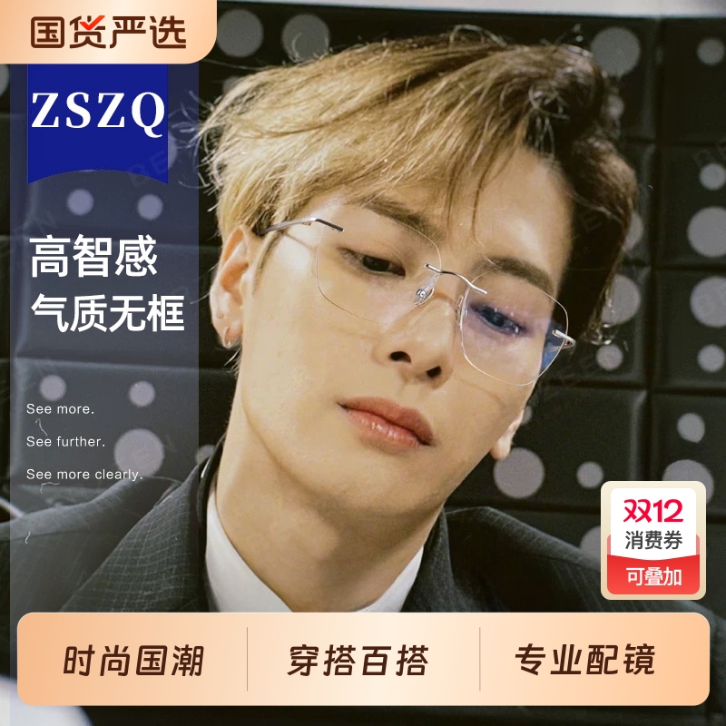 王嘉尔同款无边框近视眼镜男可配度数高级感无框防蓝光散光镜片