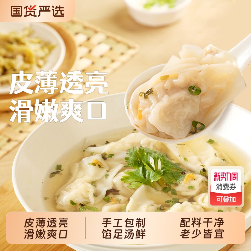 顾一盒小馄饨鲜肉荠菜鸡汤虾仁擂椒皮蛋上海方便速食冷冻早餐混沌