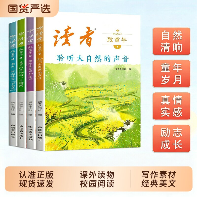 抖音同款读者致童年全四册杂志文学文摘经典作文范文课外读物校园阅读书L孩子写作素材的宝库时代典藏版