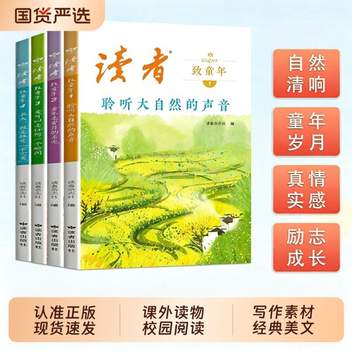 抖音同款读者致童年全四册杂志文学文摘经典作文范文课外读物校园阅读书L孩子写作素材的宝库时代典藏版少年时美文正版青春