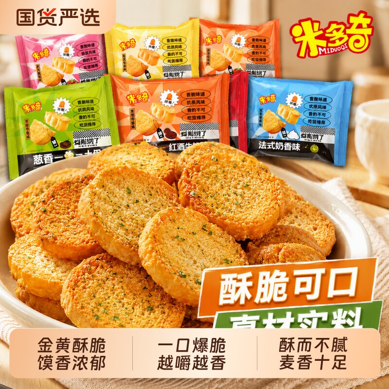 馍干米多奇烤馍丁馍片馒头片多口味零食饼干馍香追剧解馋夜宵充饥图片