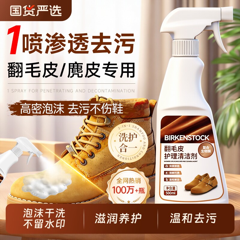 勃肯鞋清洗剂专用翻毛皮鞋清洁护理麂皮德训绒面反绒皮雪地靴翻新