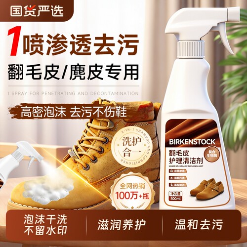 勃肯鞋反绒皮清洗剂专用翻毛皮鞋清洁护理麂皮德训绒面雪地靴翻新