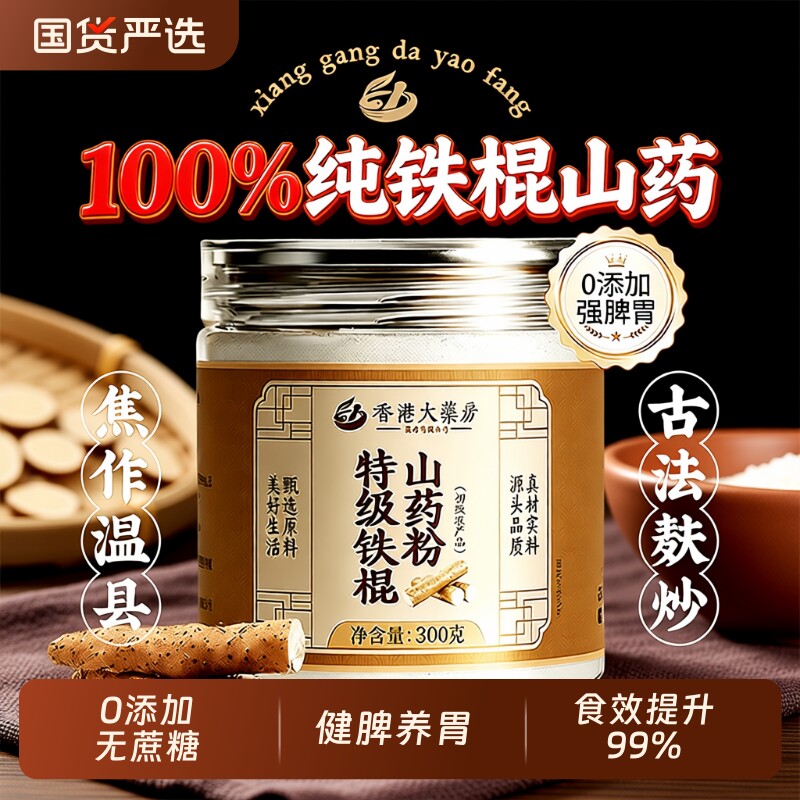 特级纯铁棍山药粉官方旗舰店养胃正宗河南焦作麸炒山药粉代餐即食