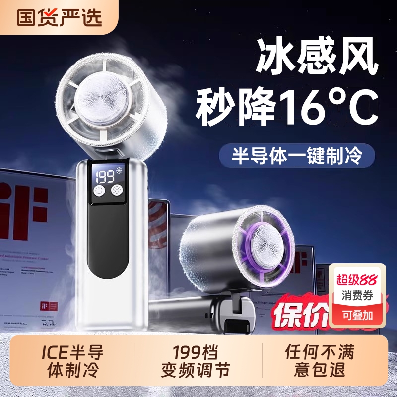 制冷小空调小手持风扇超高速强力2025新款桌面挂脖静音usb充电小型风扇学生迷你随身户外冰敷降温神器半导体