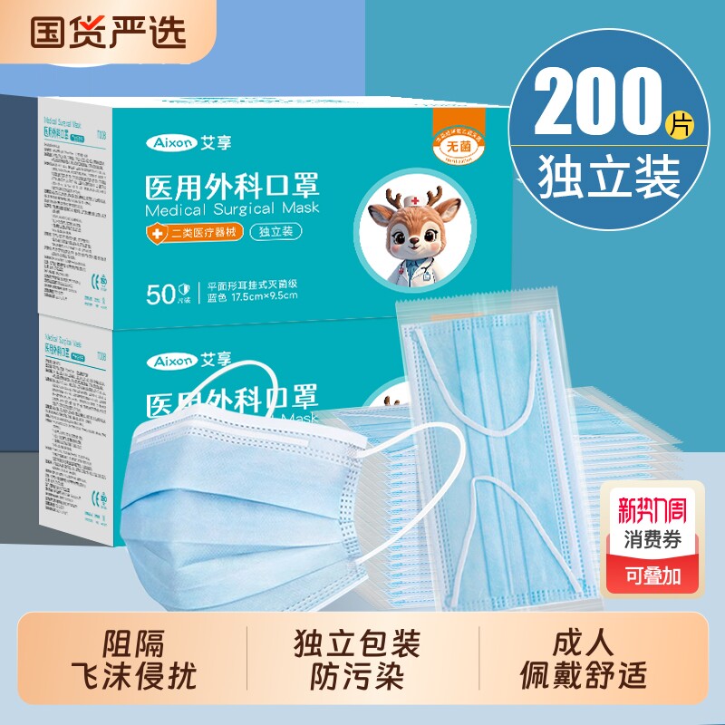 医用外科口罩医疗一次性成人正品官方旗舰店灭菌独立包装秋冬