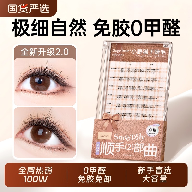 小火苗下睫毛免胶假睫毛女自然超软无梗仿真韩系2026热卖眼睫毛贴,彩妆/香水/美妆工具,假睫毛,淘宝优惠券,粉丝福利购,淘宝优惠卷