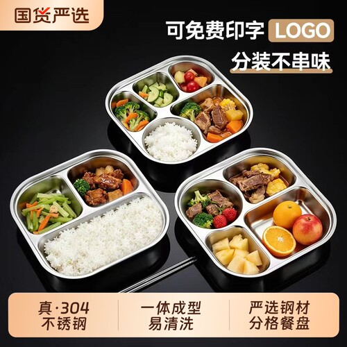 食品级304不锈钢餐盘大号