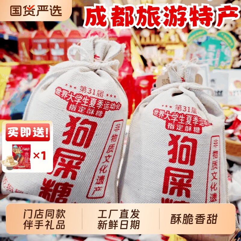 钻食王老五狗屎糖布袋装430g成都门店重庆伴手礼品洪崖洞四川零食