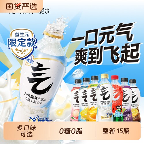 元气森林0糖0脂0卡气泡水多口味可选整汽水480ml*15瓶限定口味