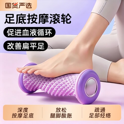 足底筋膜球滚轮深度按摩放松肌肉