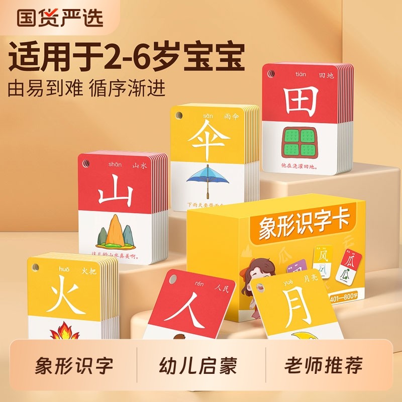识字卡片启蒙幼儿园认字大王3000字儿童象形汉字宝宝早教认知发声,玩具/童车/益智/积木/模型,玩具挂图/认知卡,淘宝优惠券,粉丝福利购,淘宝优惠卷
