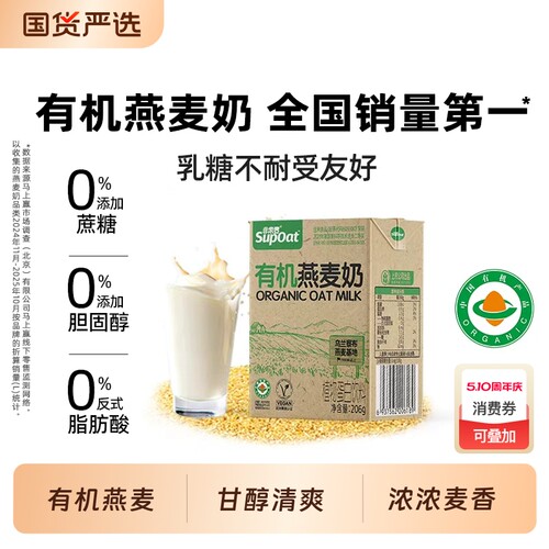 非常麦燕麦奶有机饮料植物奶0胆固醇燕麦饮早餐奶燕麦