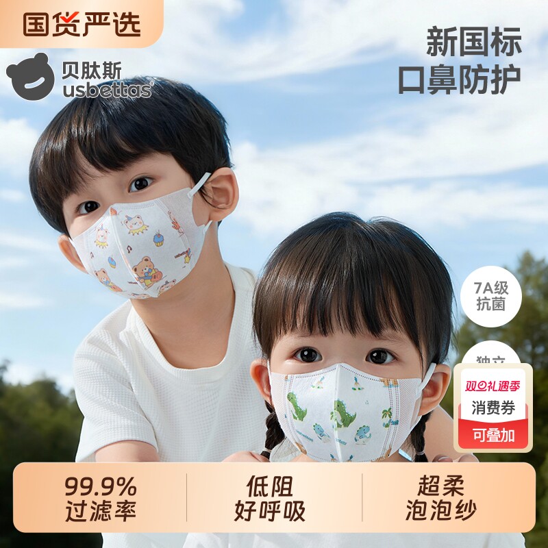 贝肽斯儿童口罩3d立体婴儿0到3岁一次性宝宝防护婴幼儿便携新国标